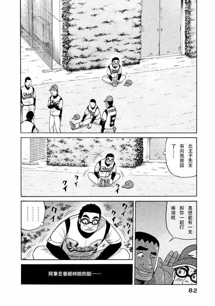 錢進球場 - 第55話 - 2