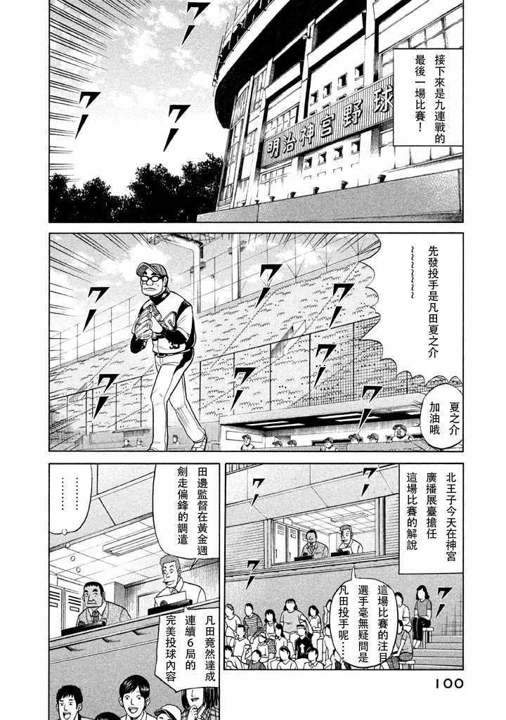 錢進球場 - 第55話 - 2