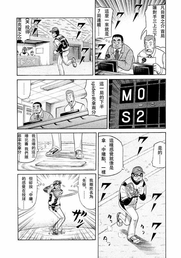 錢進球場 - 第55話 - 4