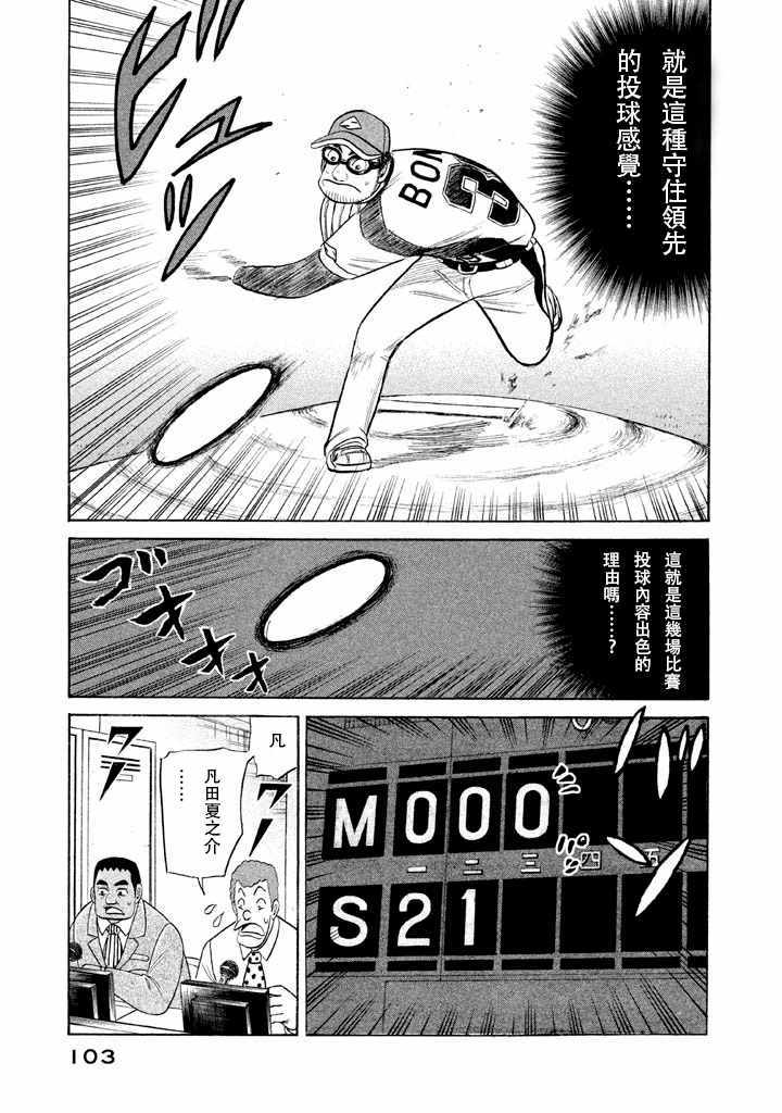 錢進球場 - 第55話 - 5