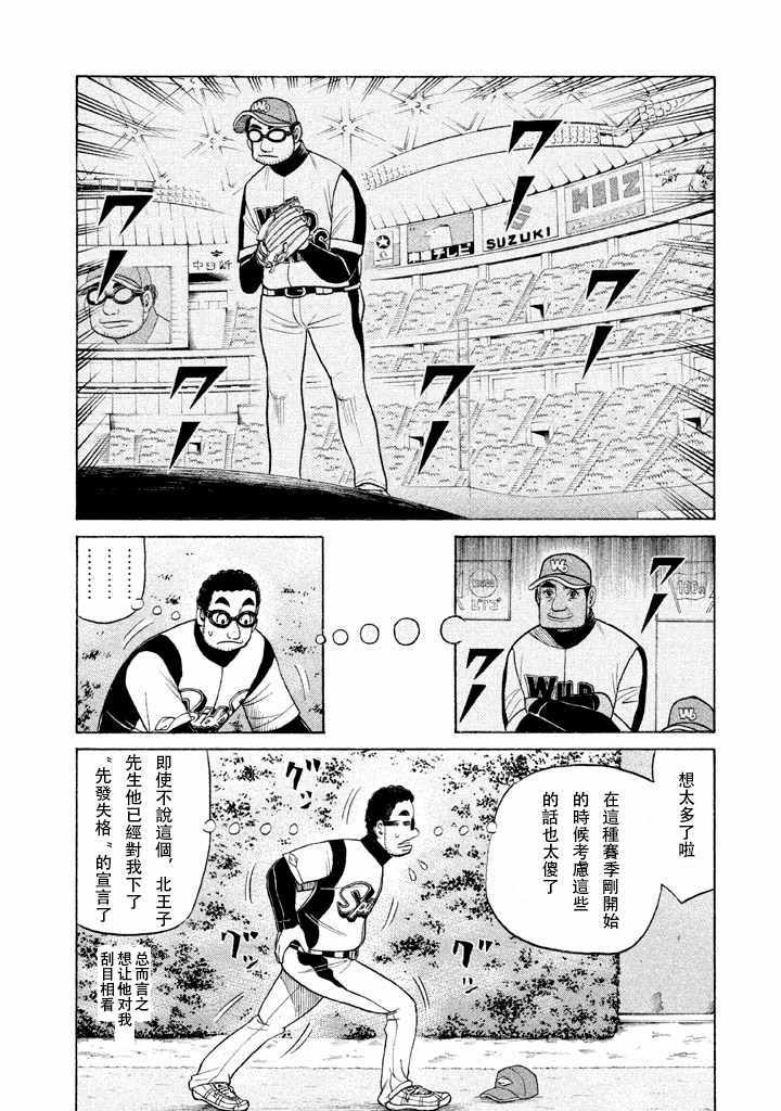 錢進球場 - 第55話 - 6