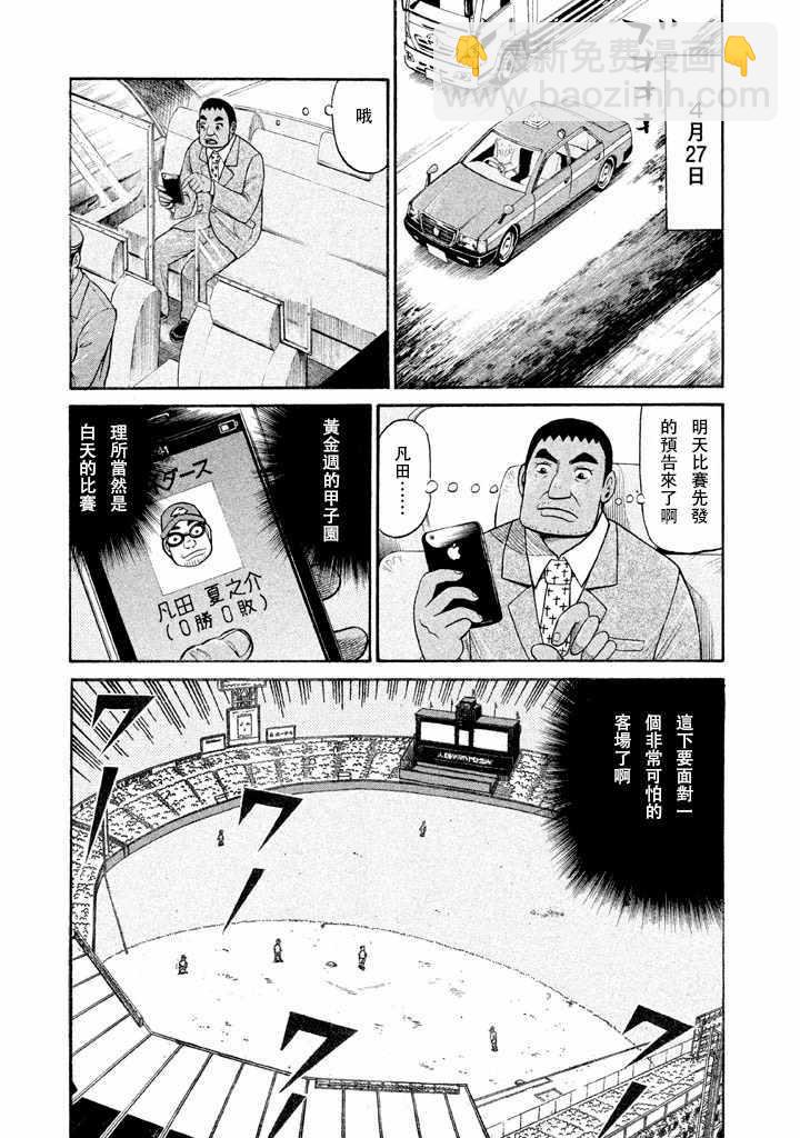 錢進球場 - 第55話 - 3