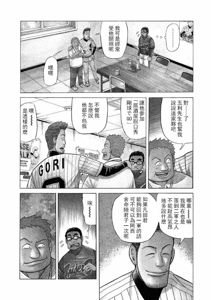 錢進球場 - 第57話 - 4