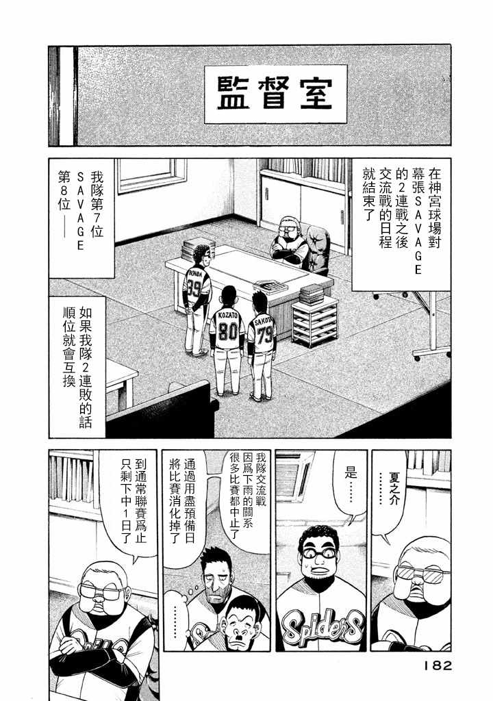 錢進球場 - 第59話 - 2