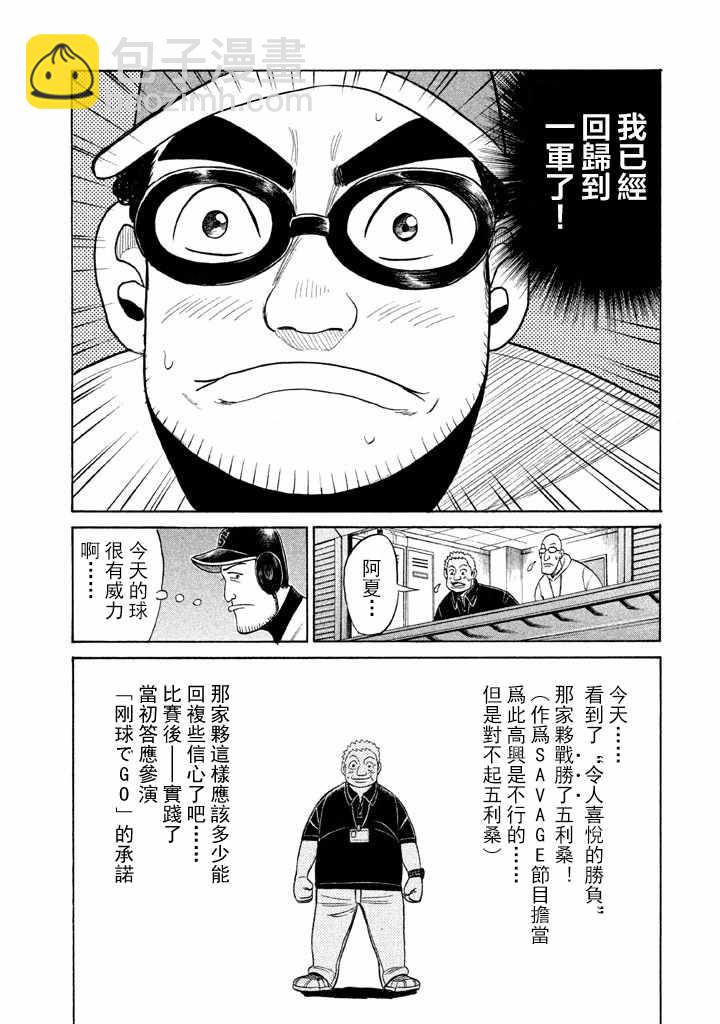 錢進球場 - 第59話 - 4