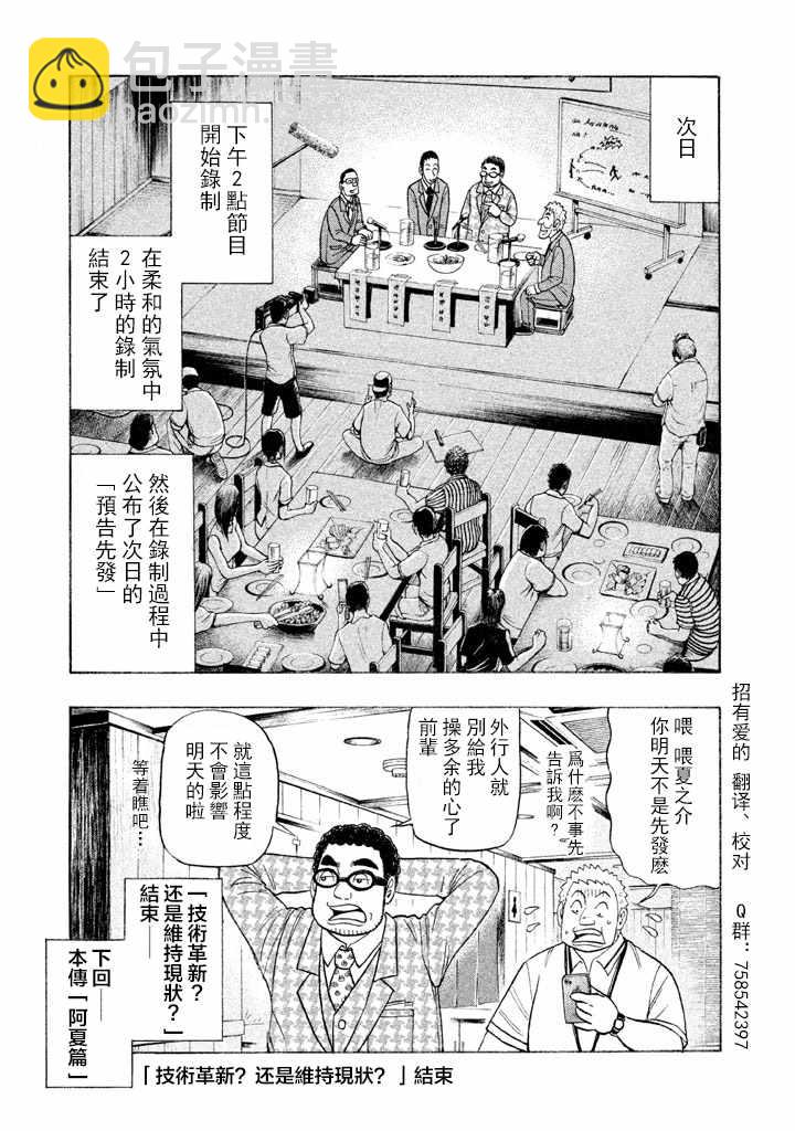 錢進球場 - 第59話 - 5