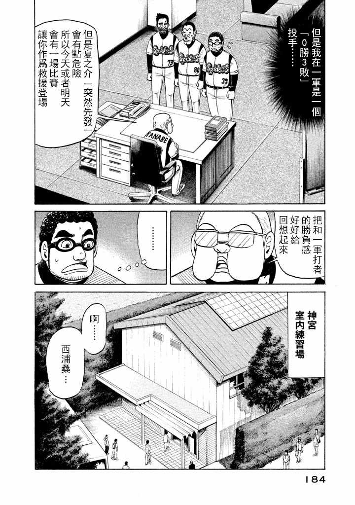 錢進球場 - 第59話 - 4