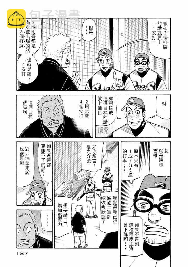 錢進球場 - 第59話 - 2