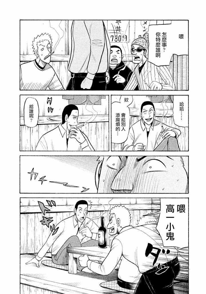 錢進球場 - 第61話 - 2