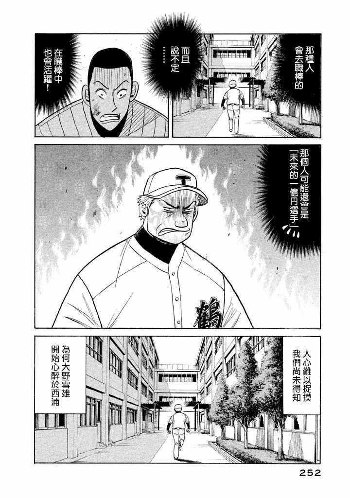 錢進球場 - 第61話 - 2