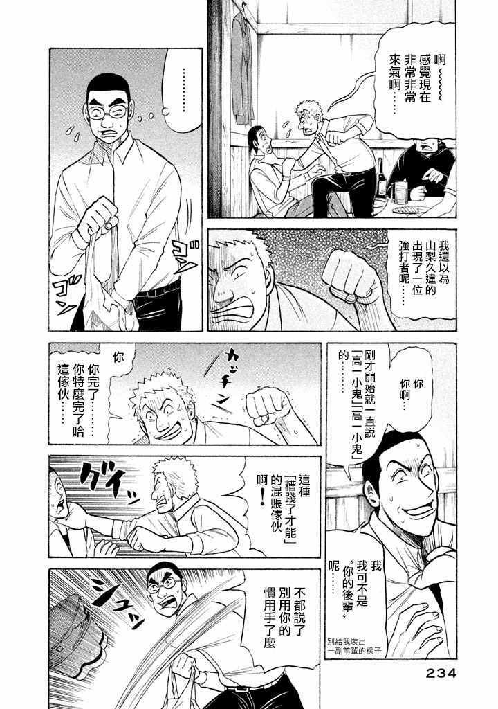 錢進球場 - 第61話 - 4