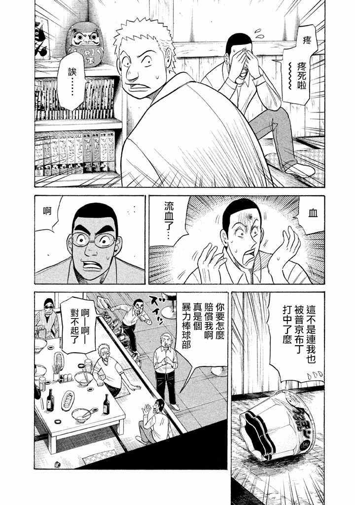 錢進球場 - 第61話 - 1