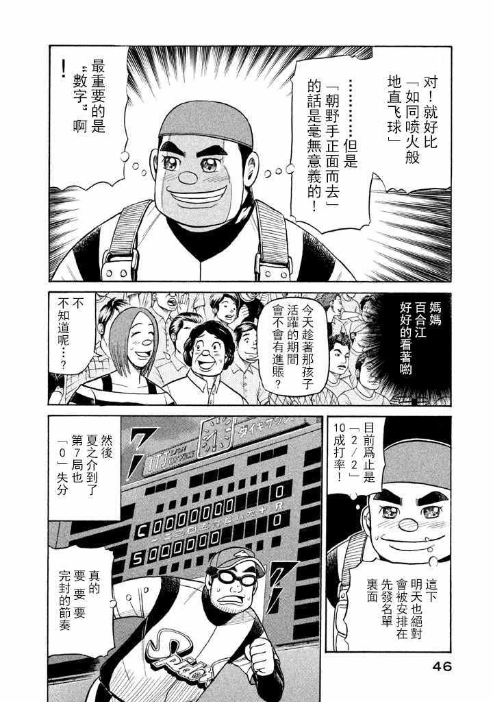 錢進球場 - 第63話 - 3