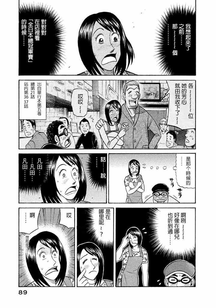 錢進球場 - 第65話 - 1