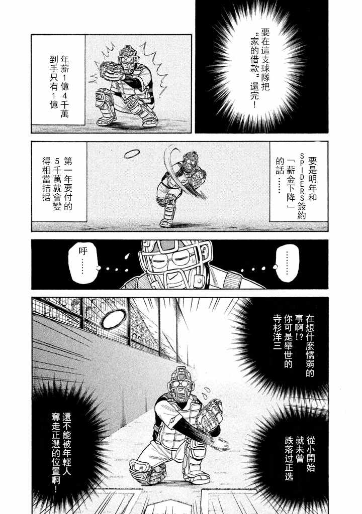 錢進球場 - 第67話 - 2