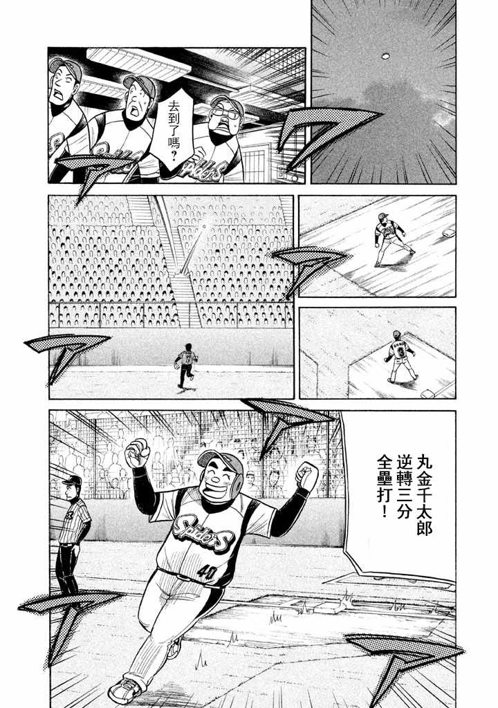 錢進球場 - 第67話 - 1