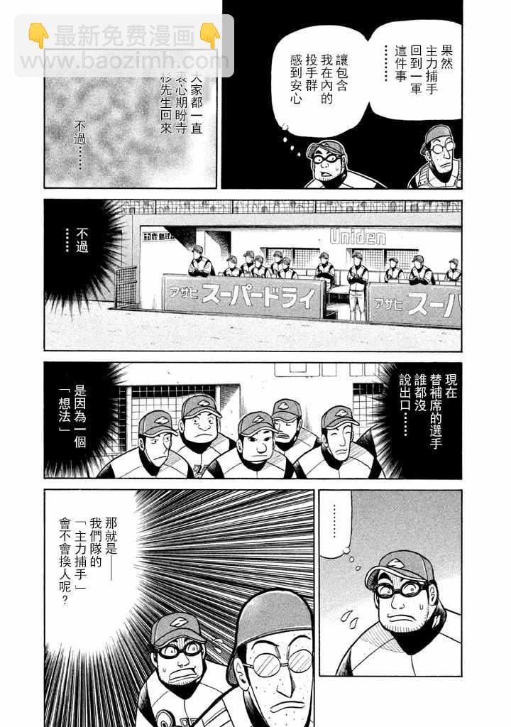 錢進球場 - 第67話 - 5