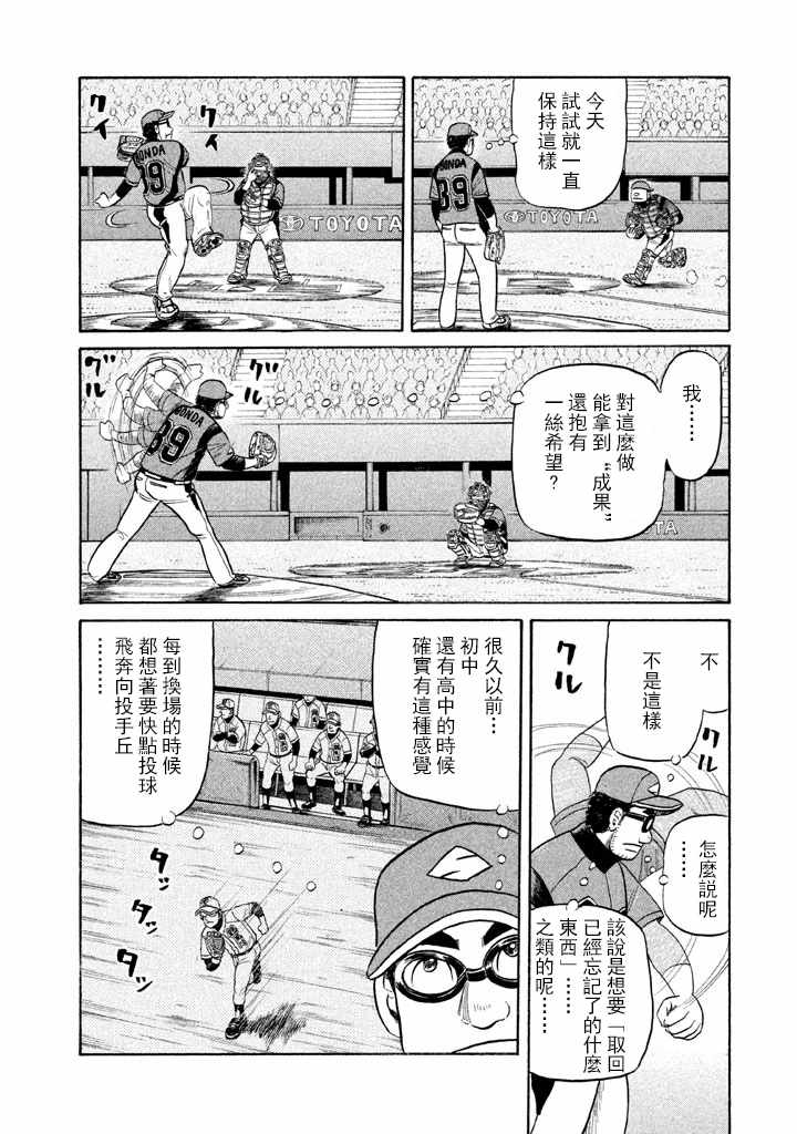 錢進球場 - 第69話 - 2