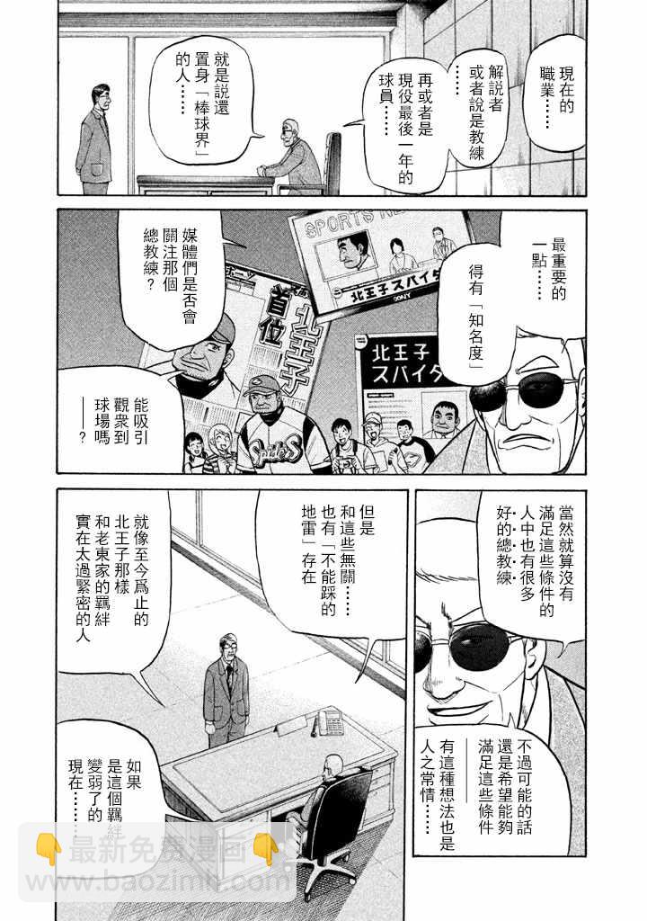 錢進球場 - 第69話 - 5