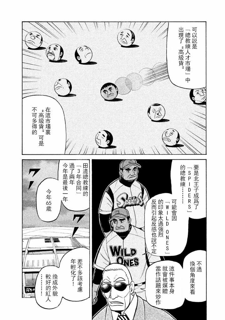 錢進球場 - 第69話 - 1