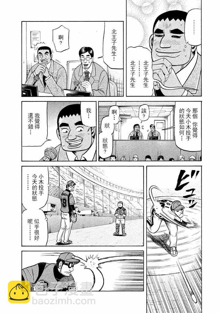 錢進球場 - 第69話 - 1