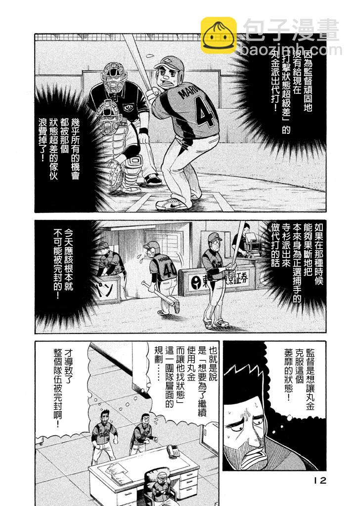 錢進球場 - 第71話 - 4