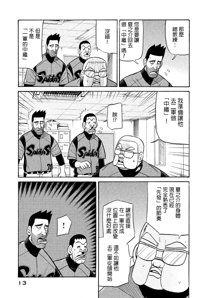 錢進球場 - 第71話 - 5