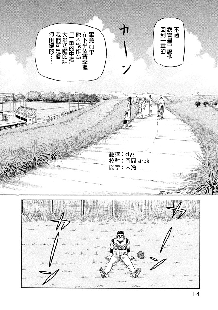 錢進球場 - 第71話 - 6