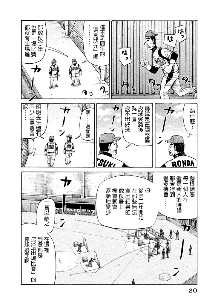 錢進球場 - 第71話 - 5