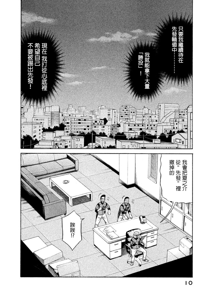 錢進球場 - 第71話 - 2