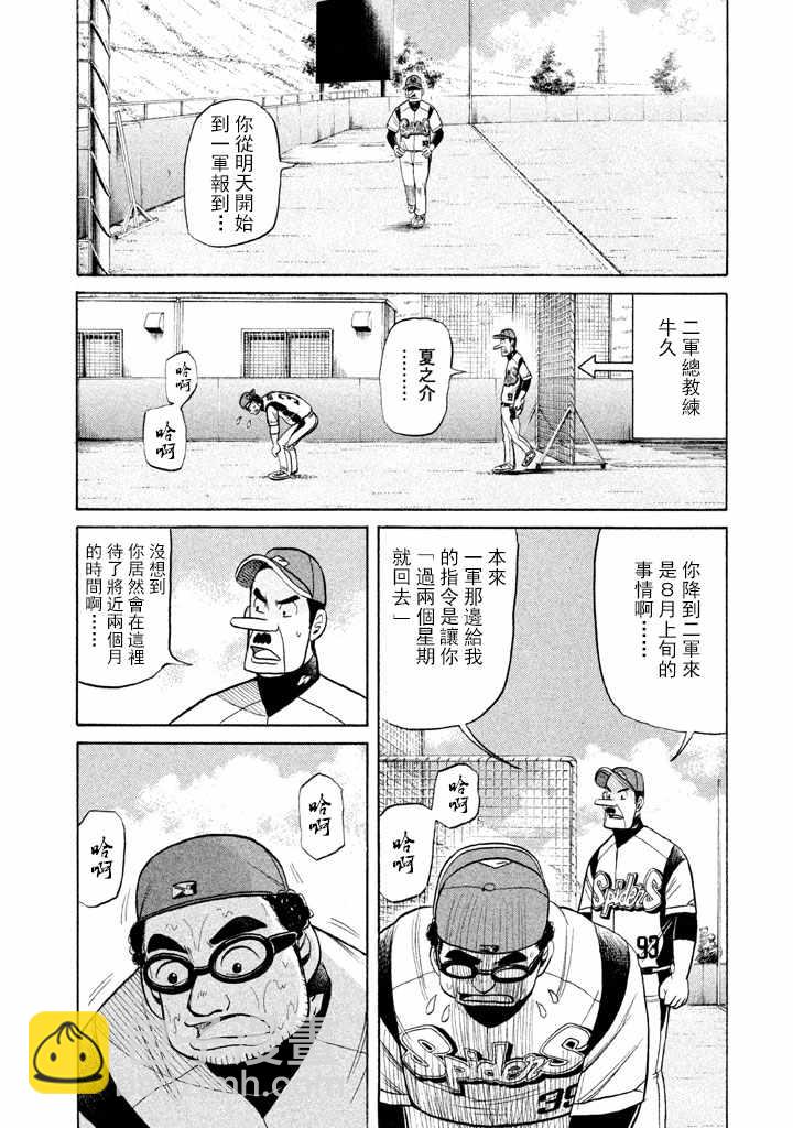 錢進球場 - 第73話 - 6