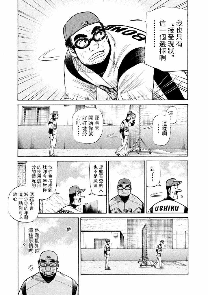 錢進球場 - 第73話 - 3