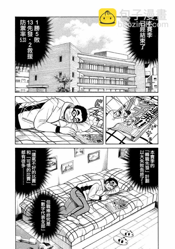 錢進球場 - 第75話 - 3