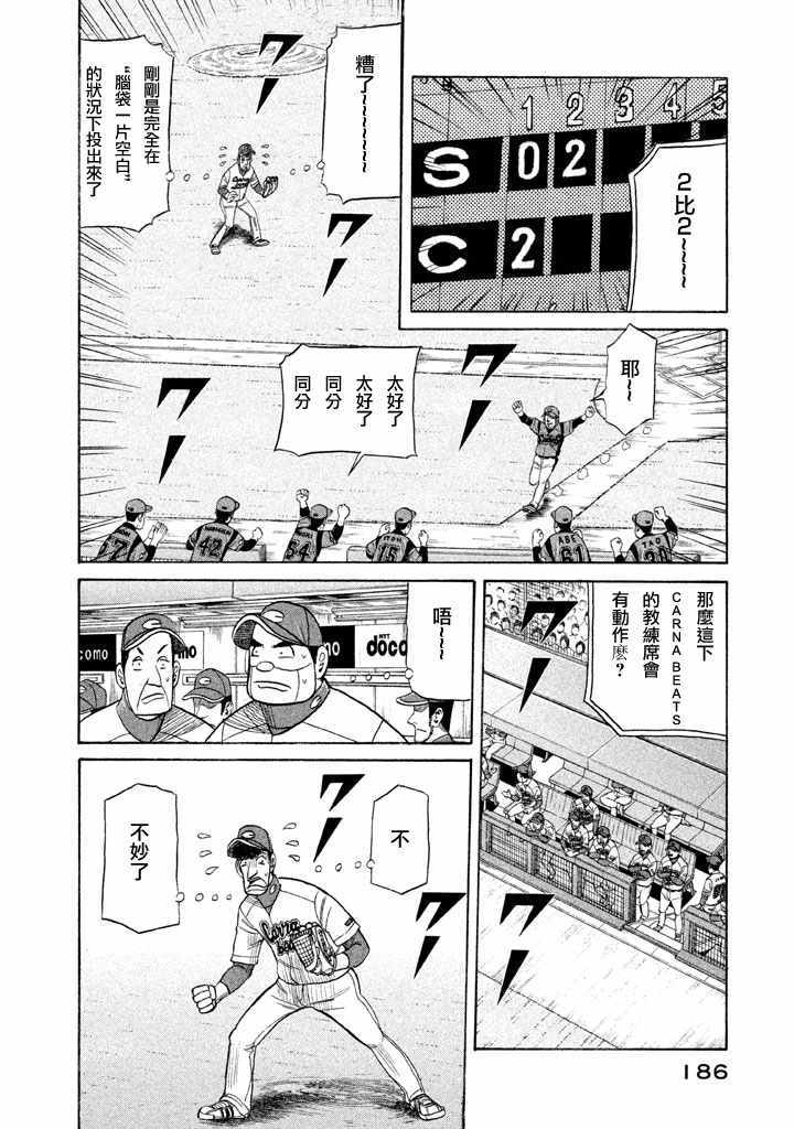 錢進球場 - 第77話 - 4