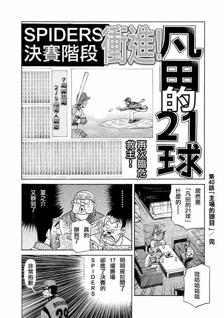 錢進球場 - 第77話 - 6