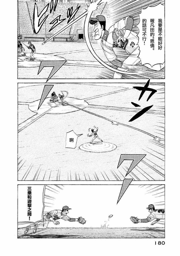 錢進球場 - 第77話 - 4