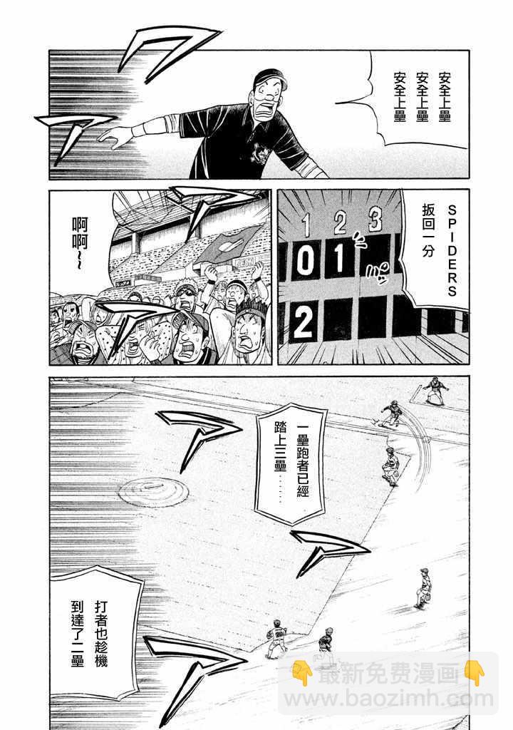 錢進球場 - 第77話 - 6