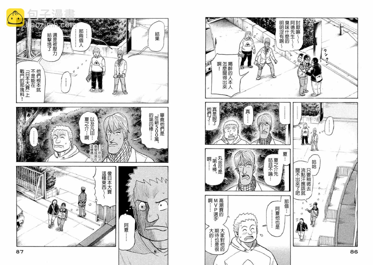 錢進球場 - 第81話 - 5