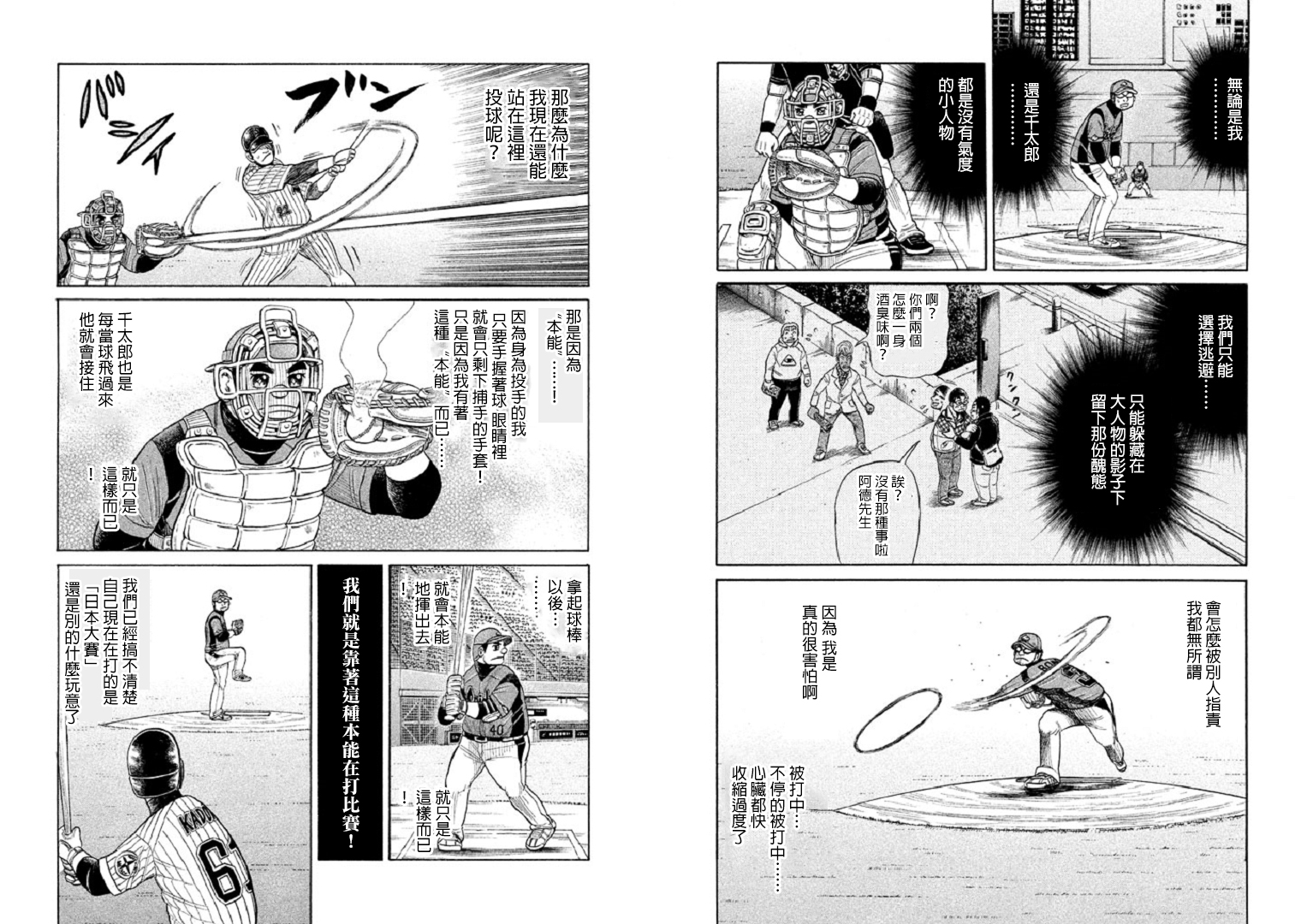錢進球場 - 第83話 - 2