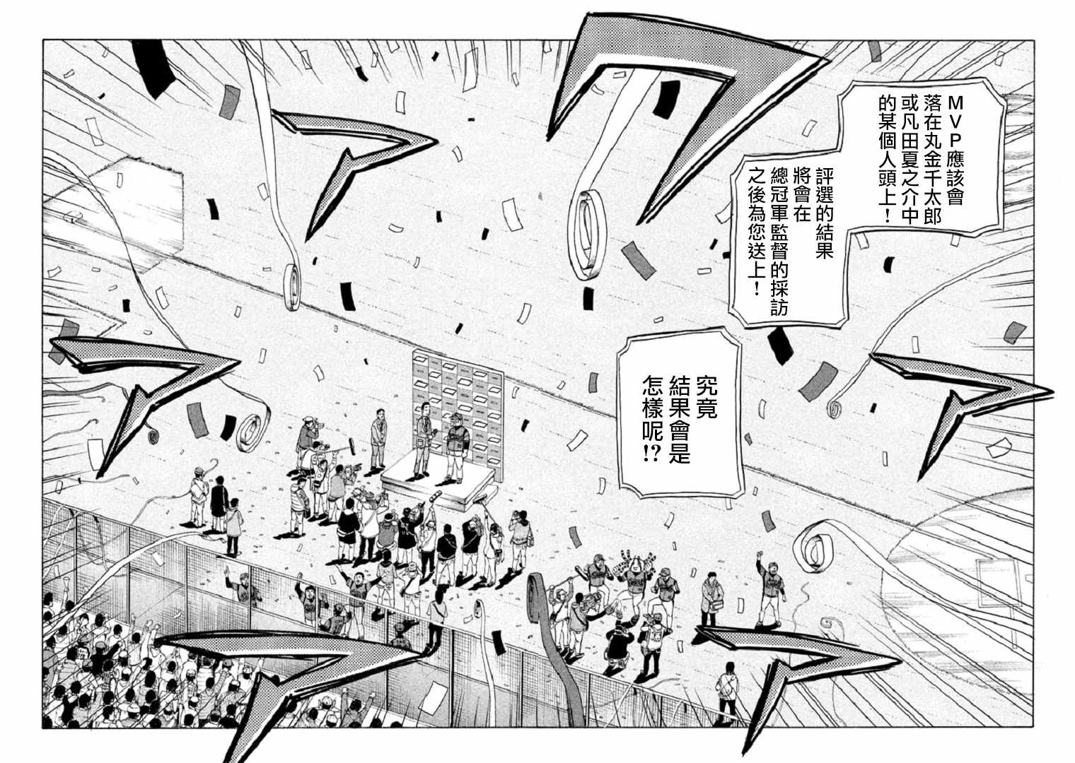 錢進球場 - 第85話 - 2