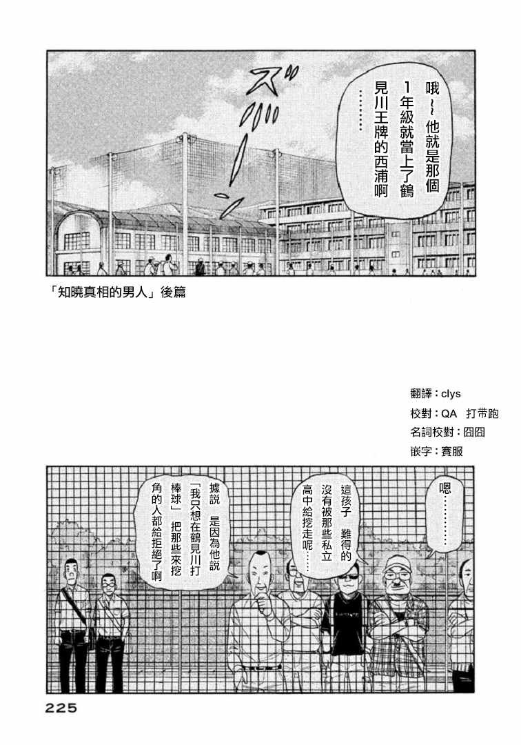 錢進球場 - 第87話 - 1