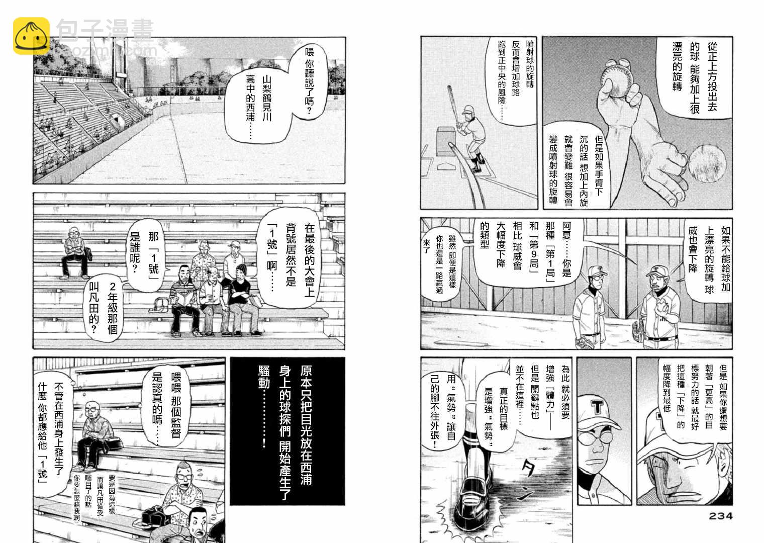 錢進球場 - 第87話 - 3