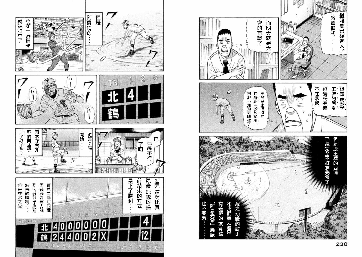 錢進球場 - 第87話 - 2