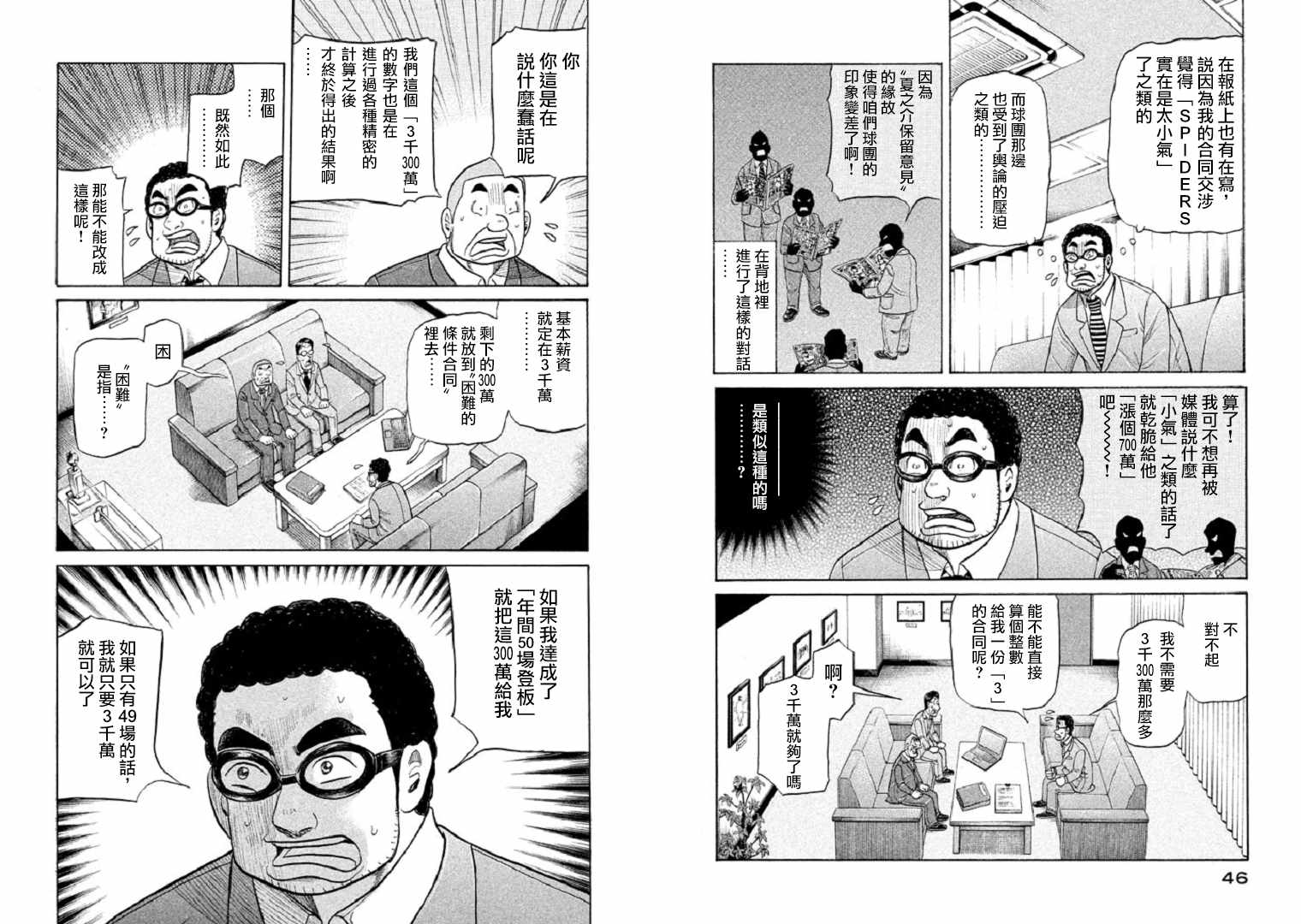 錢進球場 - 第89話 - 1