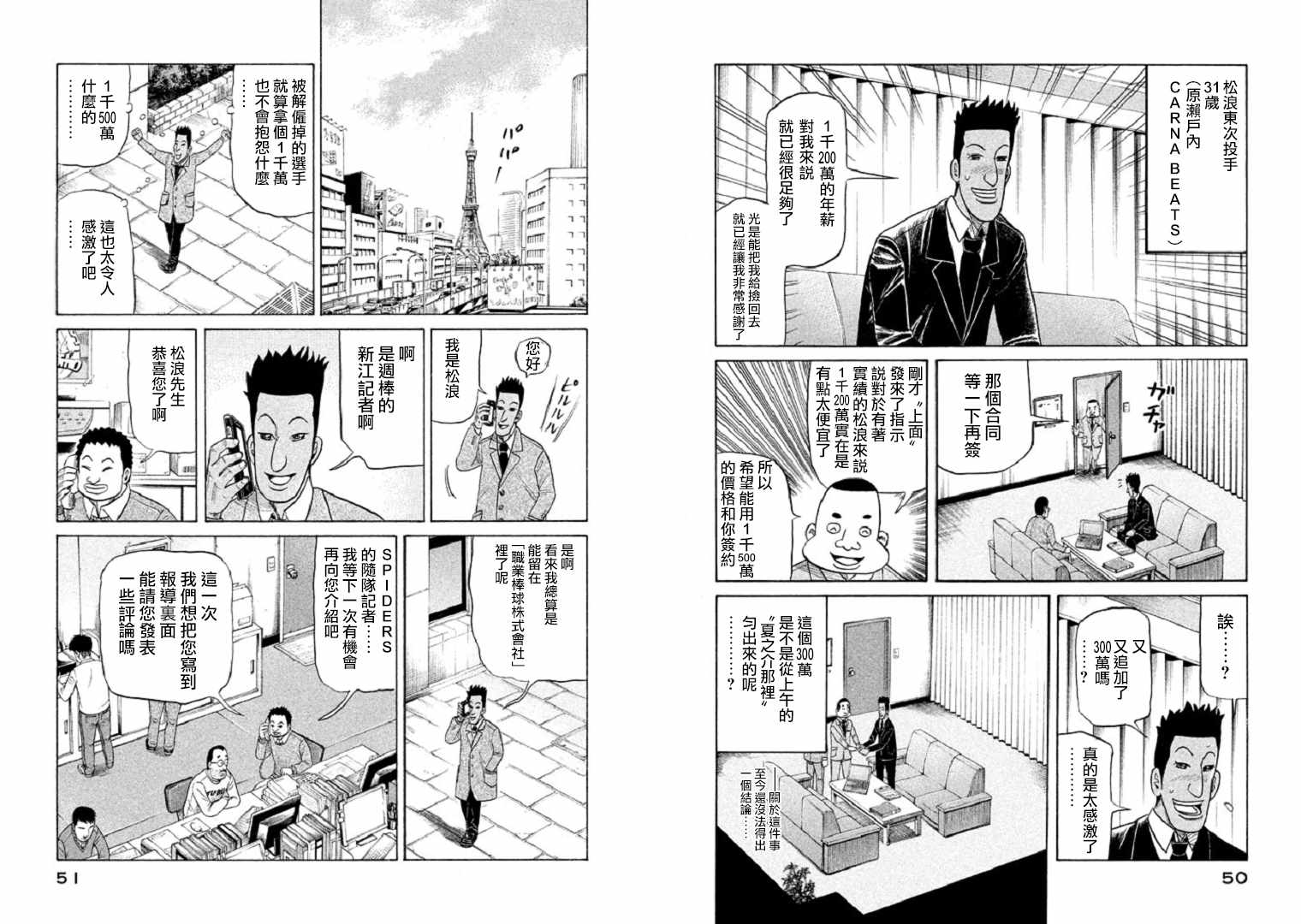 钱进球场 - 第89话 - 3