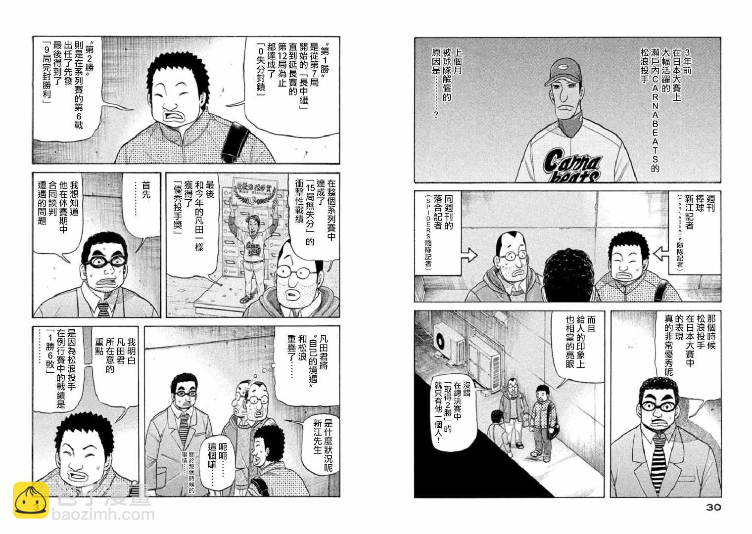 錢進球場 - 第89話 - 2