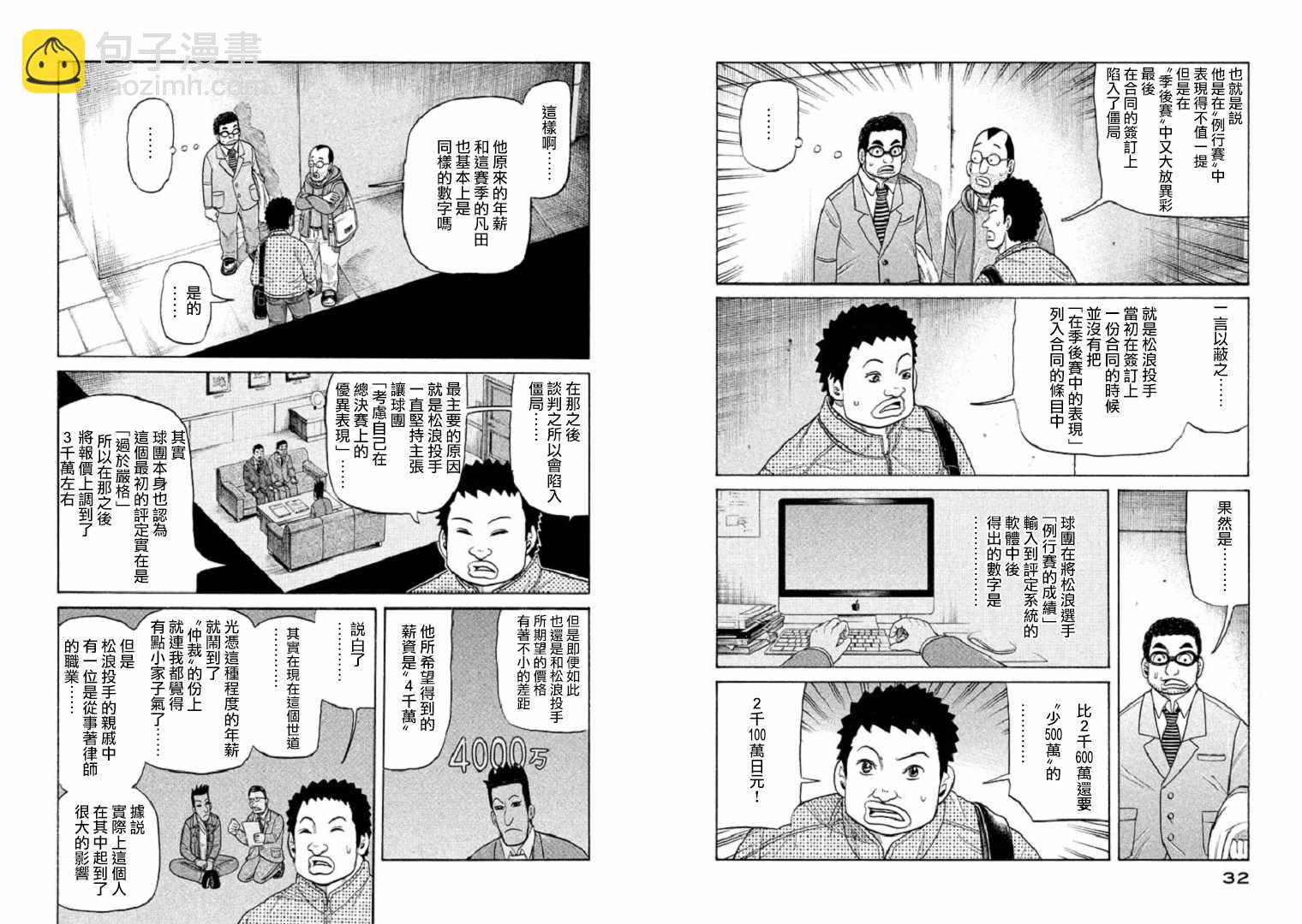 钱进球场 - 第89话 - 3