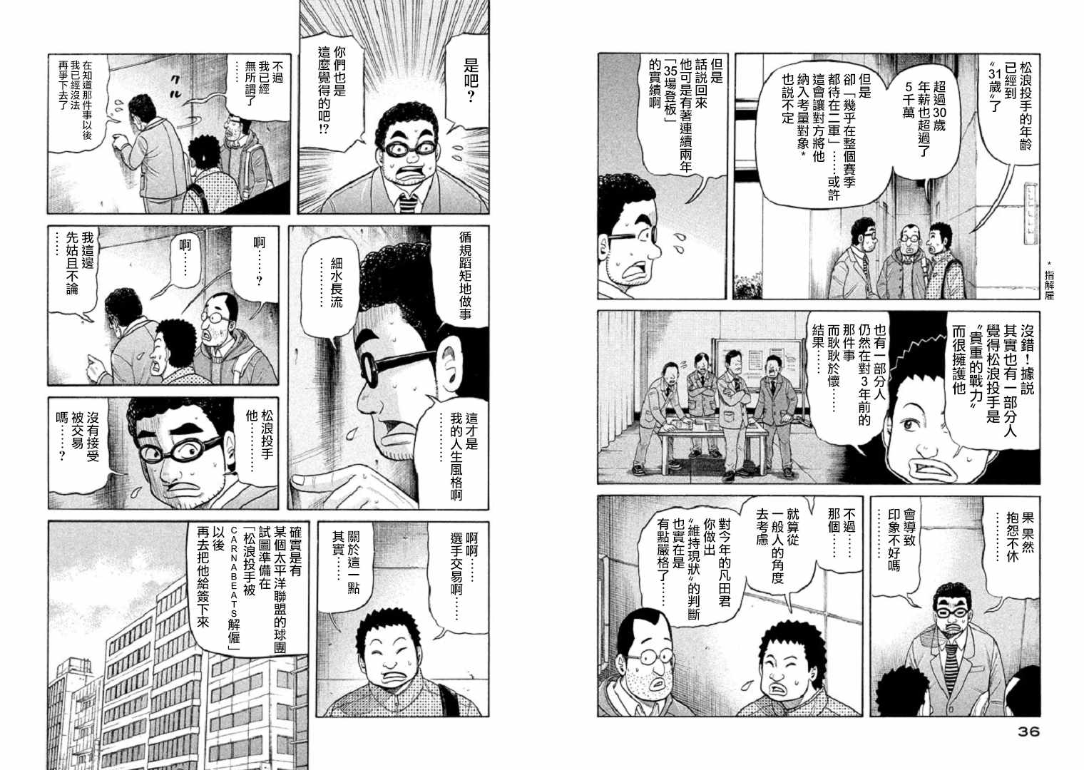 钱进球场 - 第89话 - 2