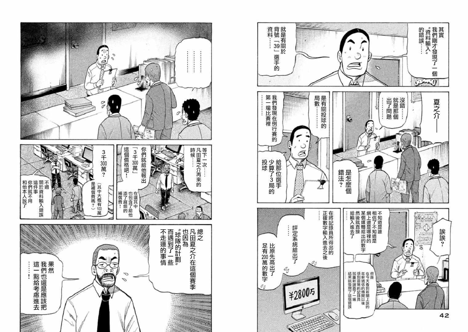 錢進球場 - 第89話 - 2