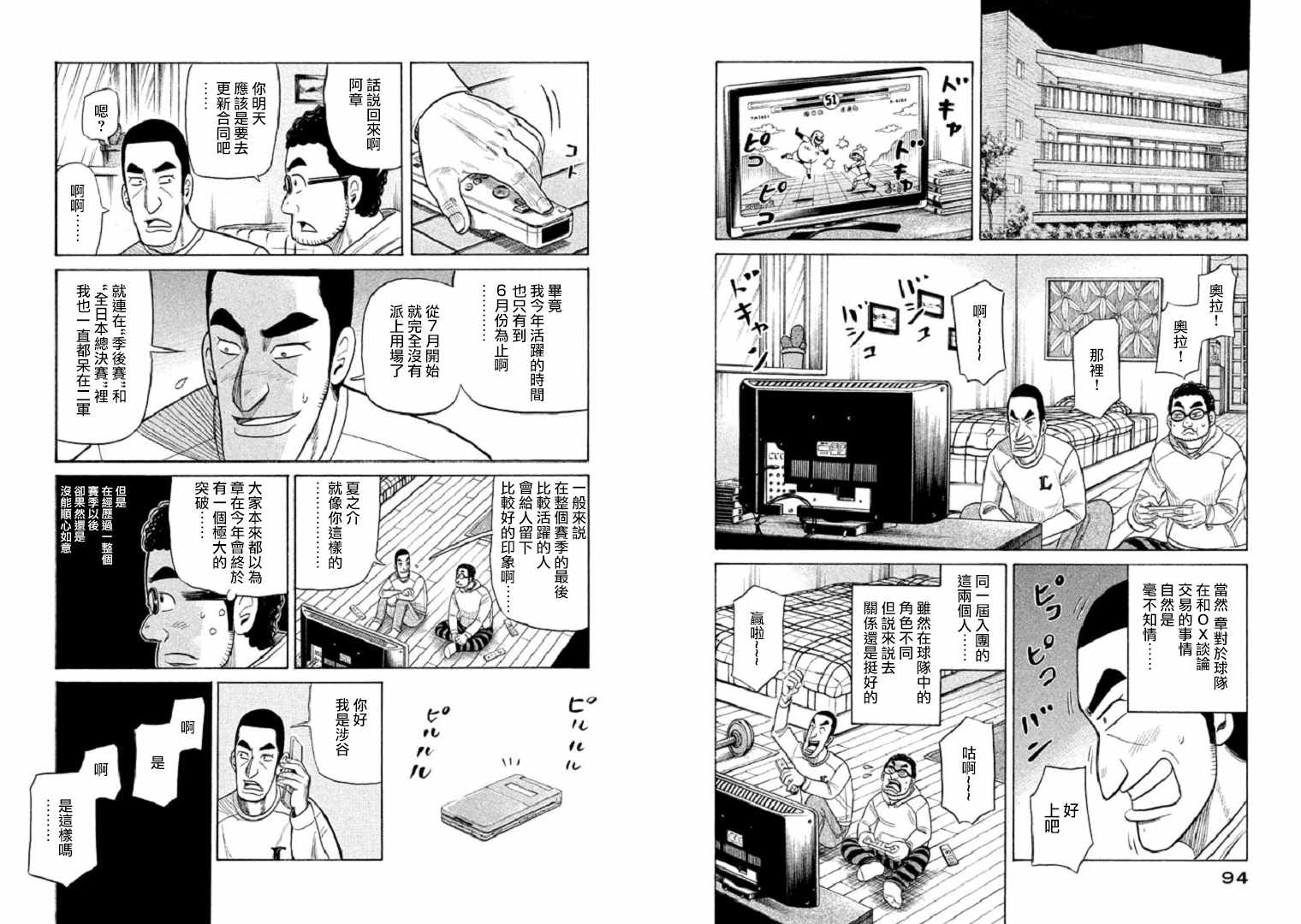 錢進球場 - 第91話 - 1